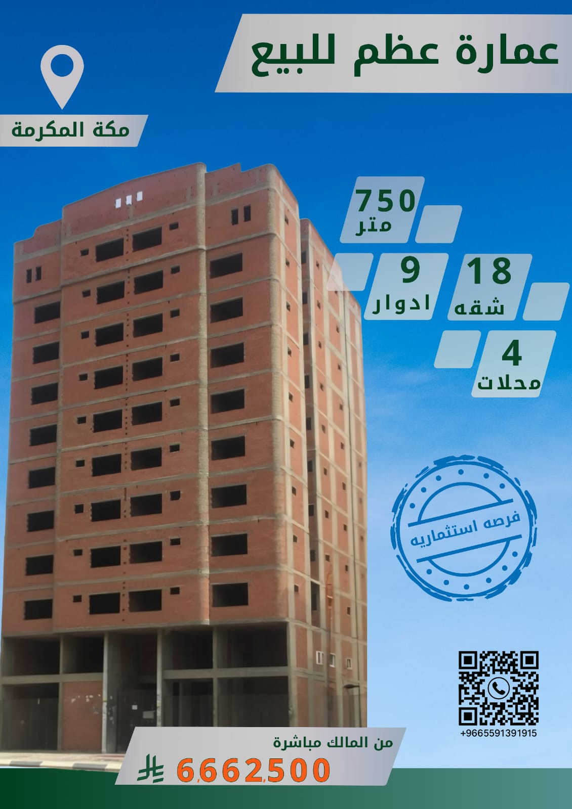 عمارة عظم للبيع