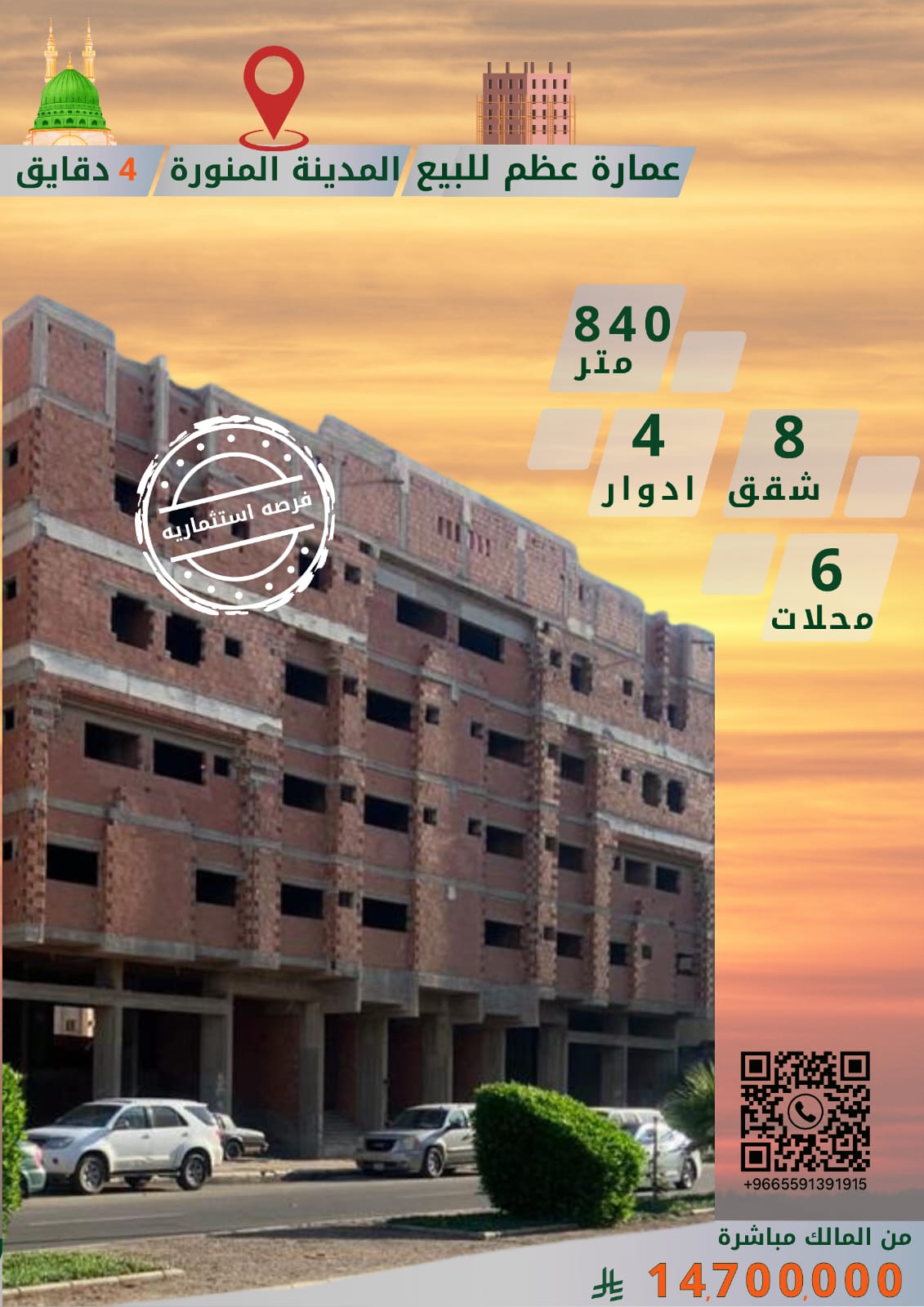 عمارة قريب من المسجد النبوي